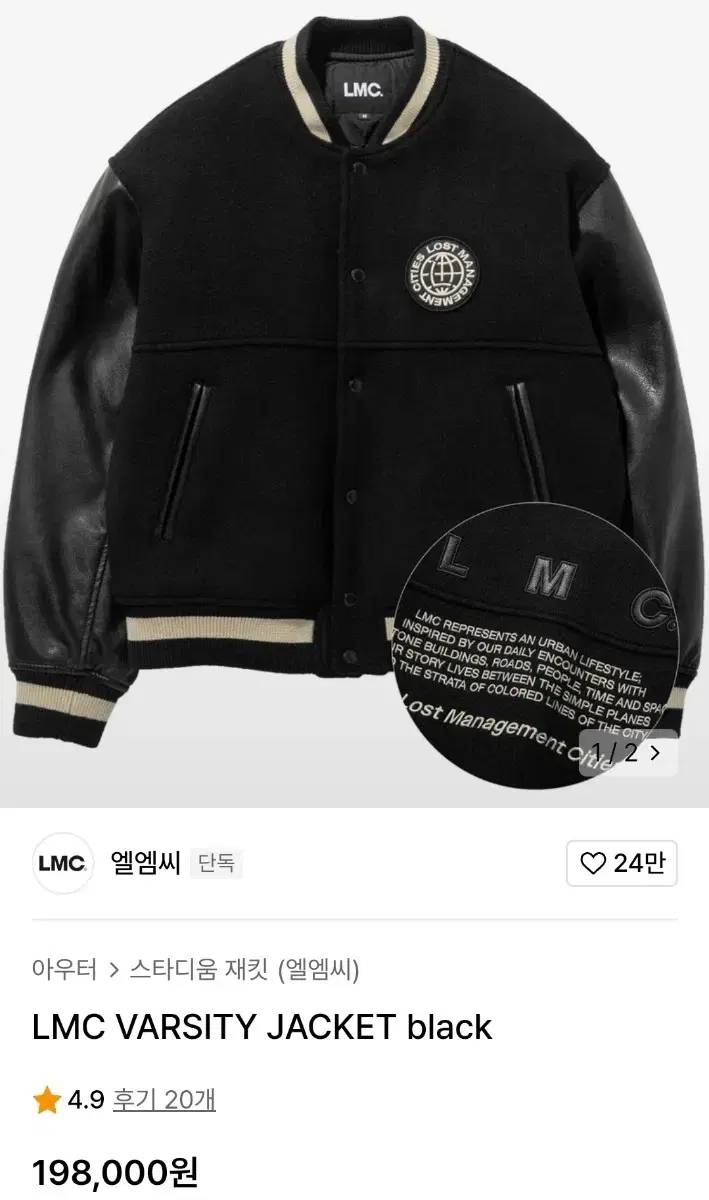 LMC 바시티 자켓 M