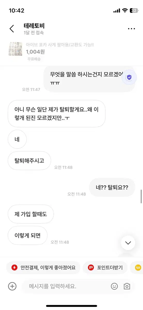 텔레토비님 박제