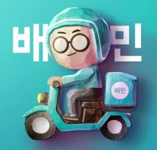 90% 배달의민족 배민 대리 주문