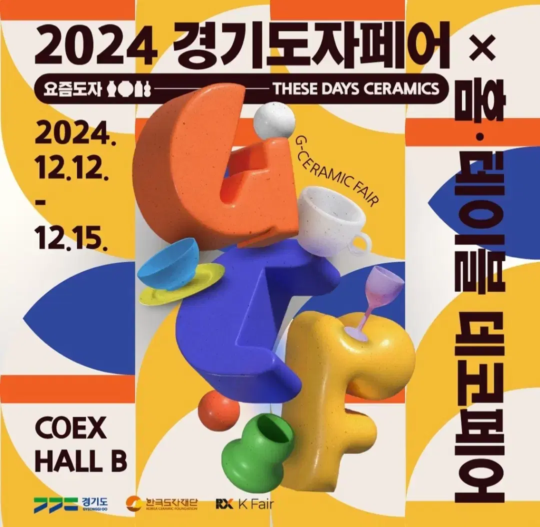 2024 홈테이블 데코페어 경기도자페어 모바일티켓 판매합니다~!