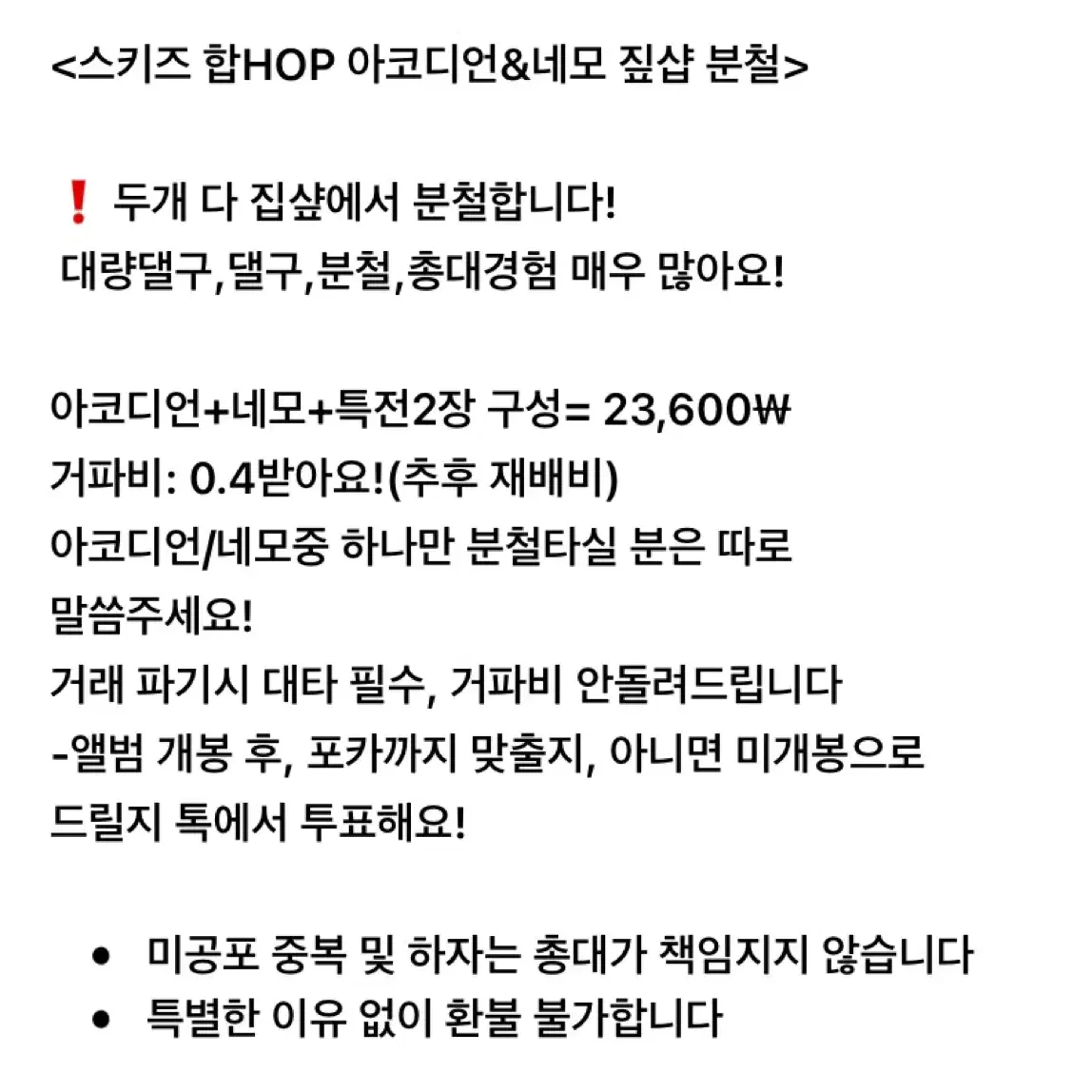 스키즈 hop합 짚샵 아코디언+네모 분철 (따로 가능)