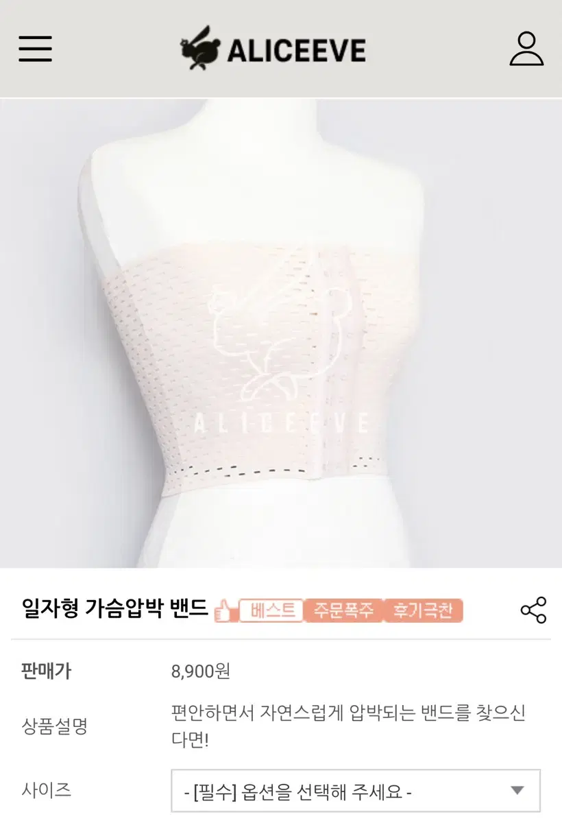 앨리스이브 가슴 압박 조끼 밴드 압조 코스프레