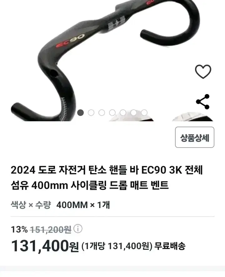 (정품) EC90 카본 에어로 드롭바