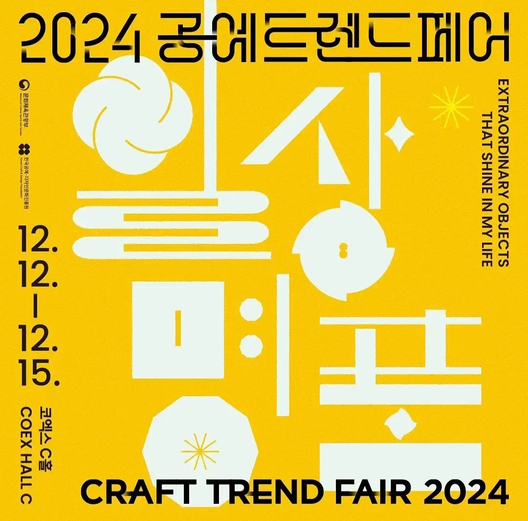 *바로전송* 2024 공예트렌드페어 코엑스 모바일티켓 판매합니다~!