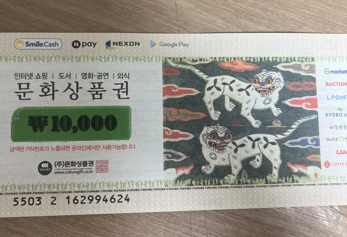 문상 10000원권