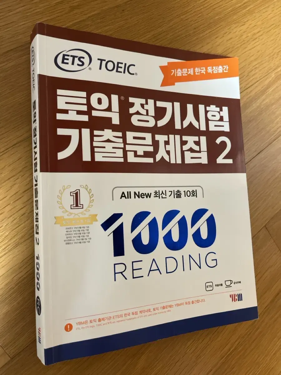 토익 정기시험 기출문제집2 1000제