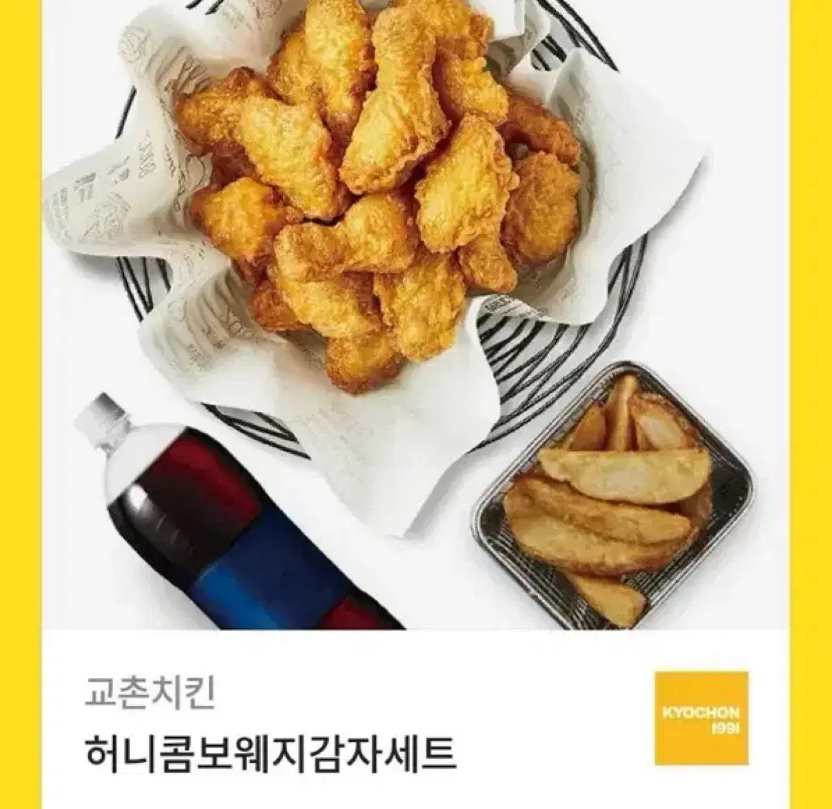 허니콤보웨지감자세트