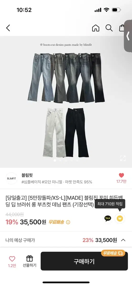 XS 블림핏 블림진 포미 히든밴딩 딥 브러쉬 롱 부츠컷 데님 팬츠 청바지