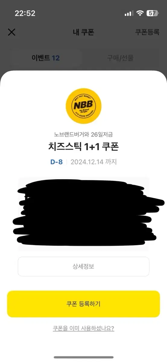 노브랜드 치즈스틱 1+1 쿠폰&노브랜드 NBB 어