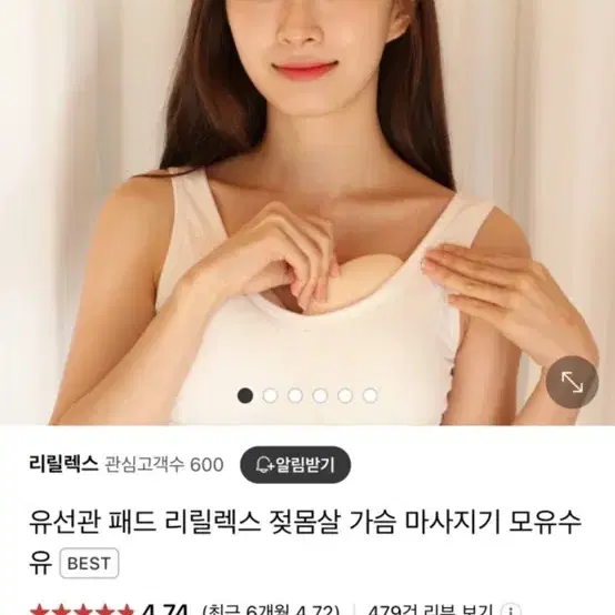 젖몸살마사지기 리릴렉스