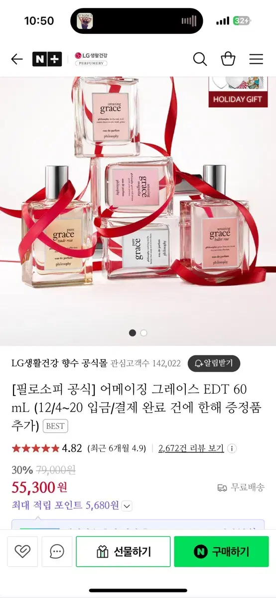 [미개봉] 필로소피 어메이징 그레이스 스프레이 프레그런스 60ml