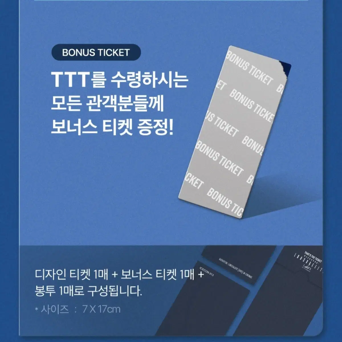 [영화] 백현 론스달라이트 닷 인 시네마 TTT 판매