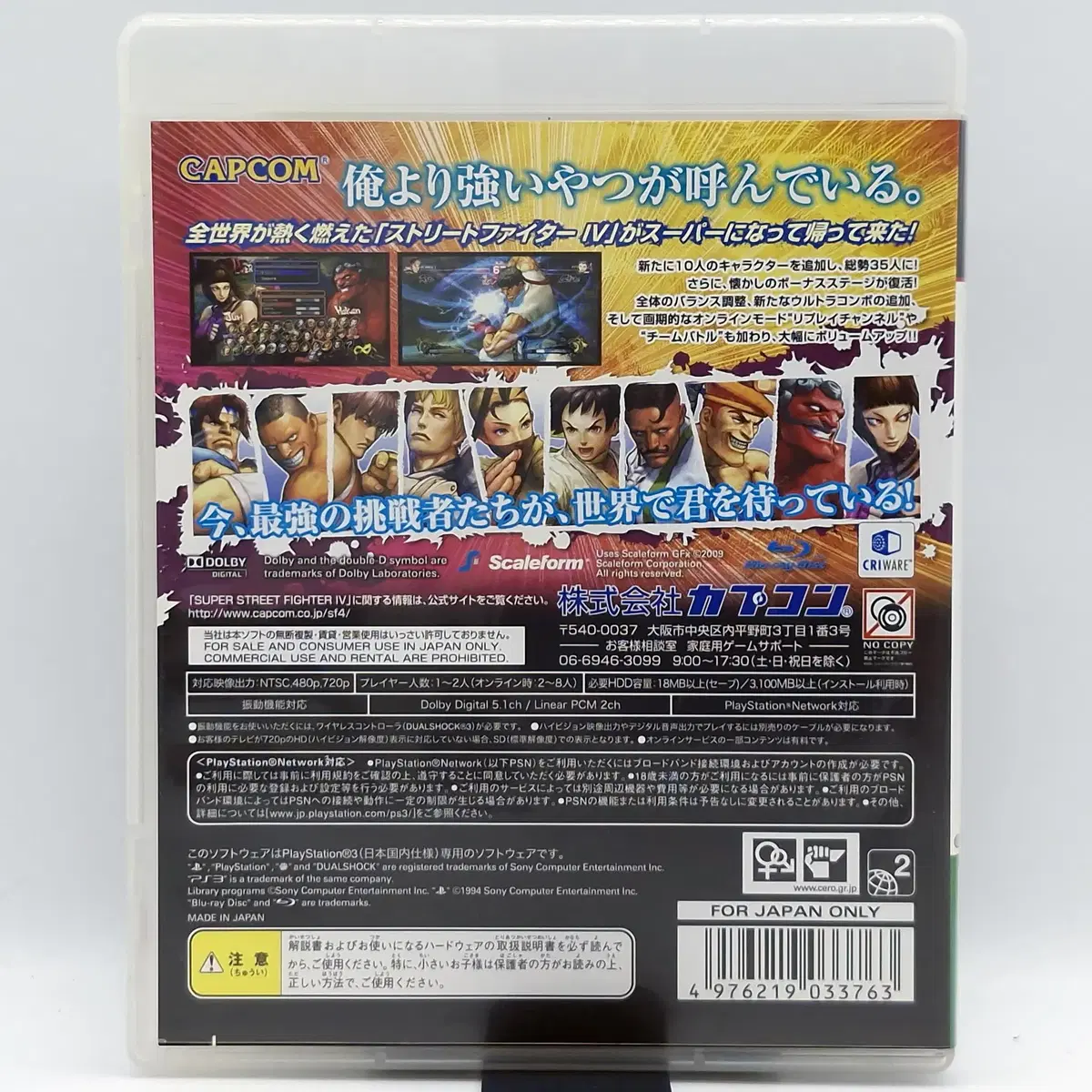 PS3 슈퍼 스트리트 파이터 4 일본판(SN30832)