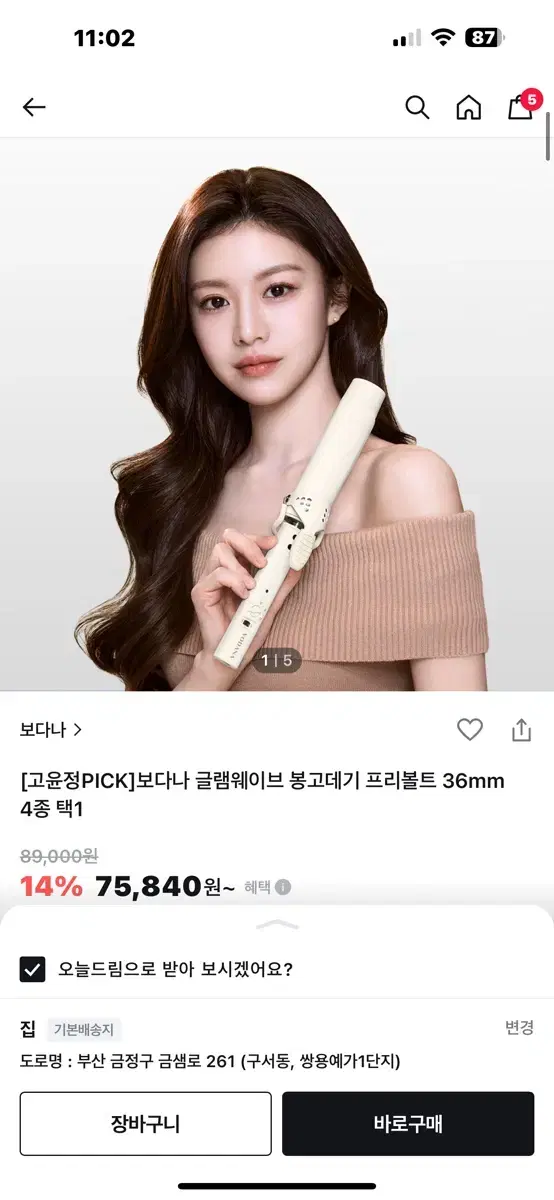 보다나 봉고데기 36mm