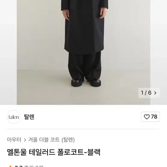 멜톤 울 90% 네이비 색 코트