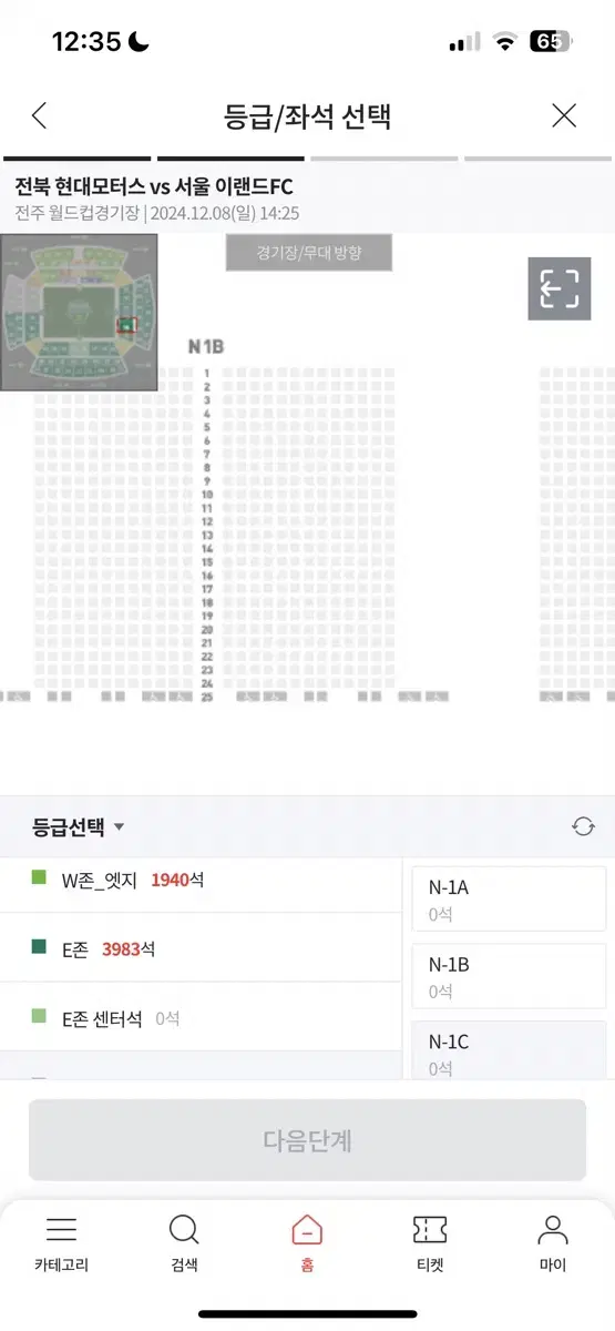 전북현대 이랜드전n-1c 3연석 코어석 팝니다.