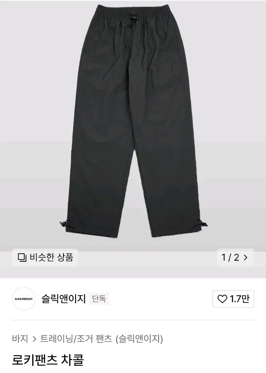 [0] 로키팬츠 차콜