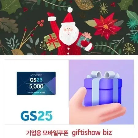 GS25 5천원권 상품권