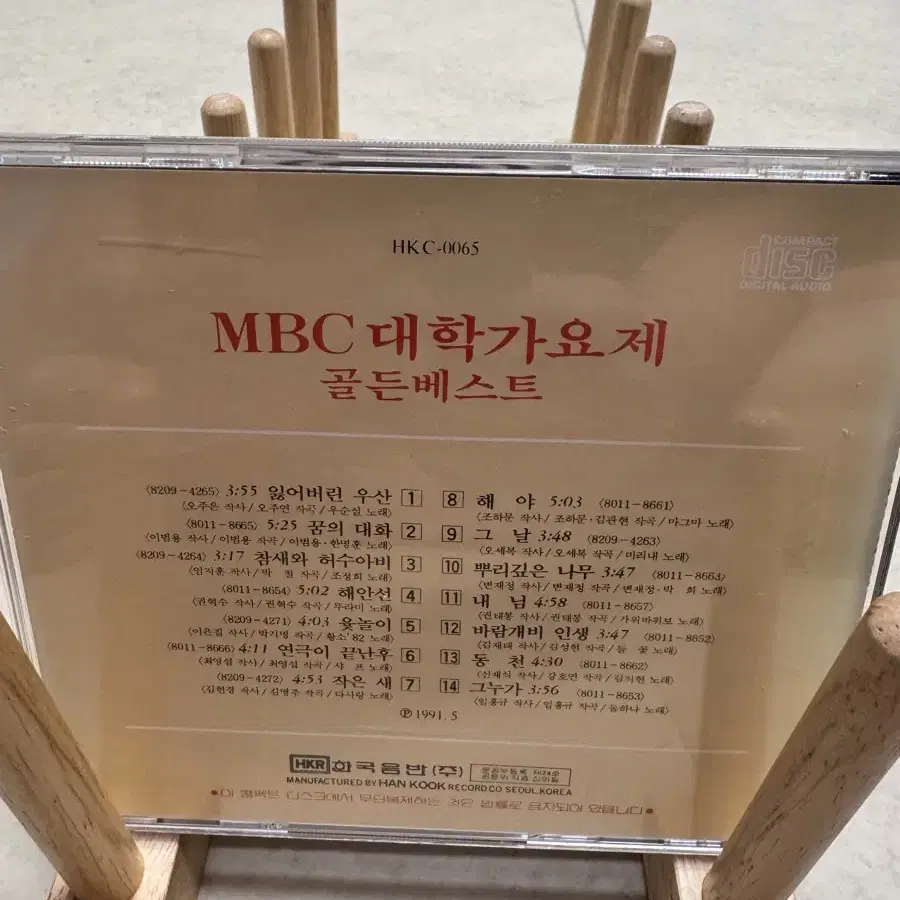 MBC 대학가요제 골든베스트 (1991) - 꿈의 대화 / CD