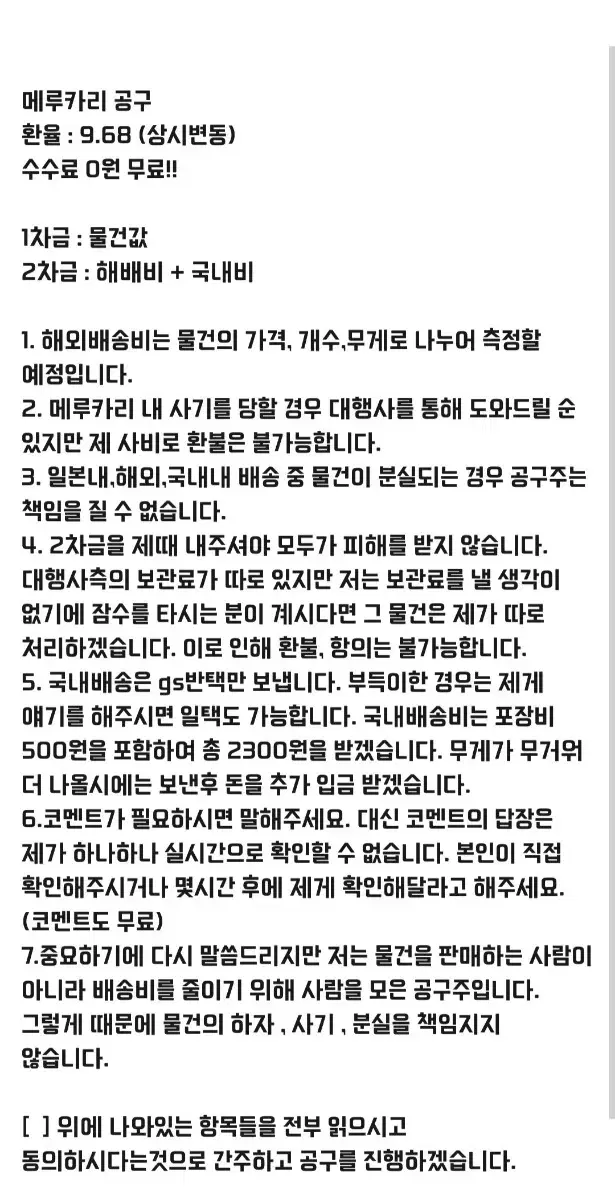 수수료 무료 // 메루카리 멜칼 ㅁㄹㅋㄹ 일본 공구