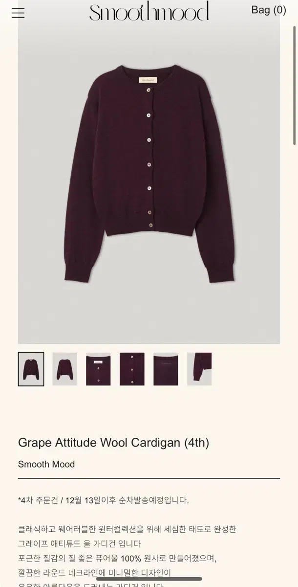 스무드무드 Grape Attitude Wool Cardigan