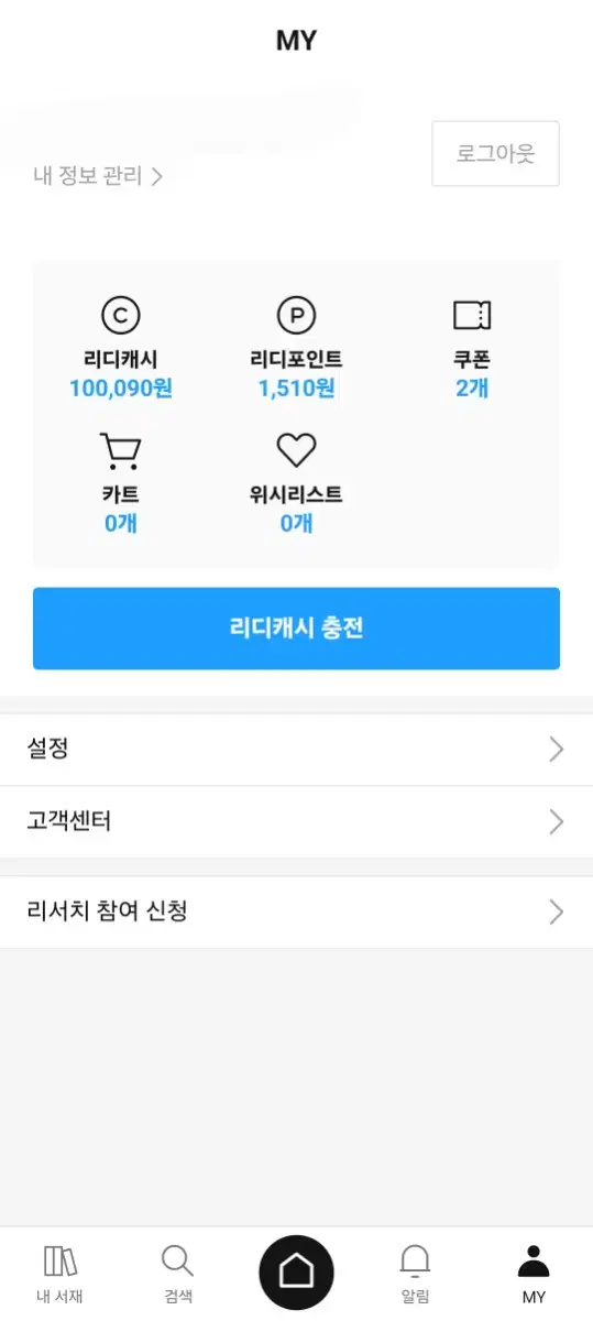 리디북스 캐시 10만 20% 팔아요 선물