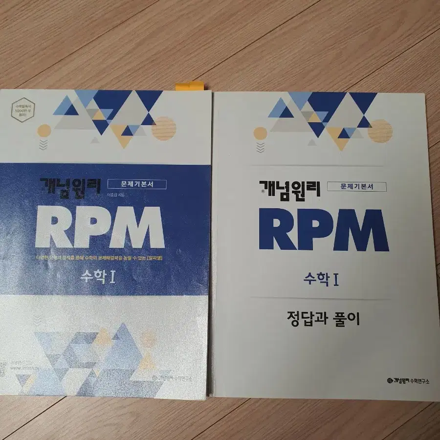 개념원리rpm 수1