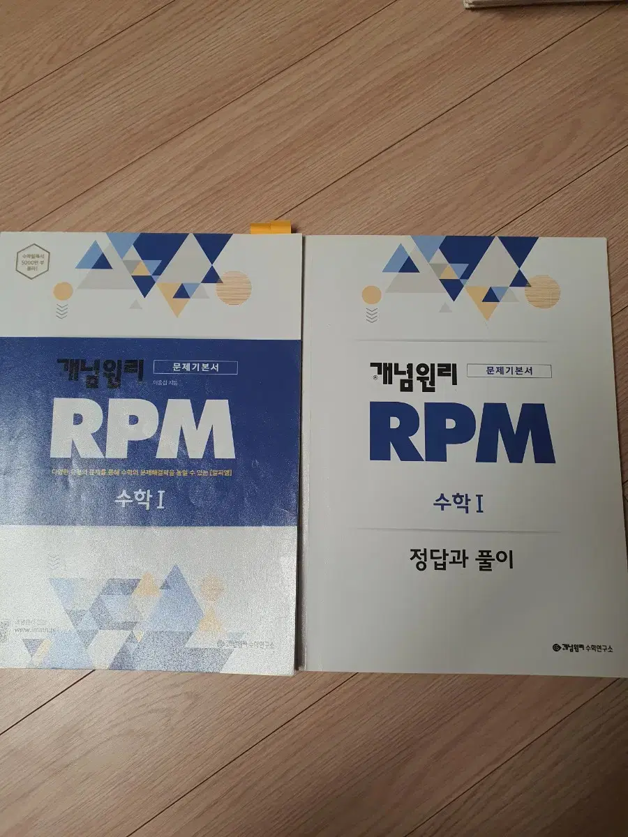 개념원리rpm 수1