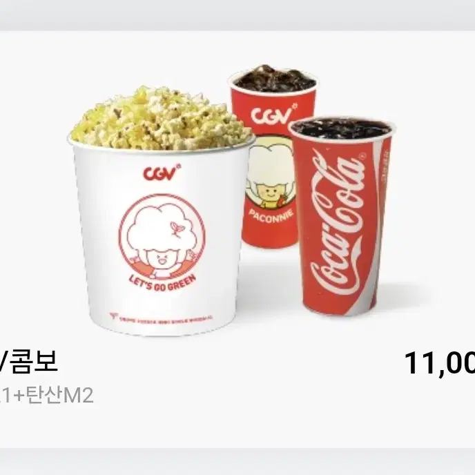 CGV 팝콘 콤보 세트