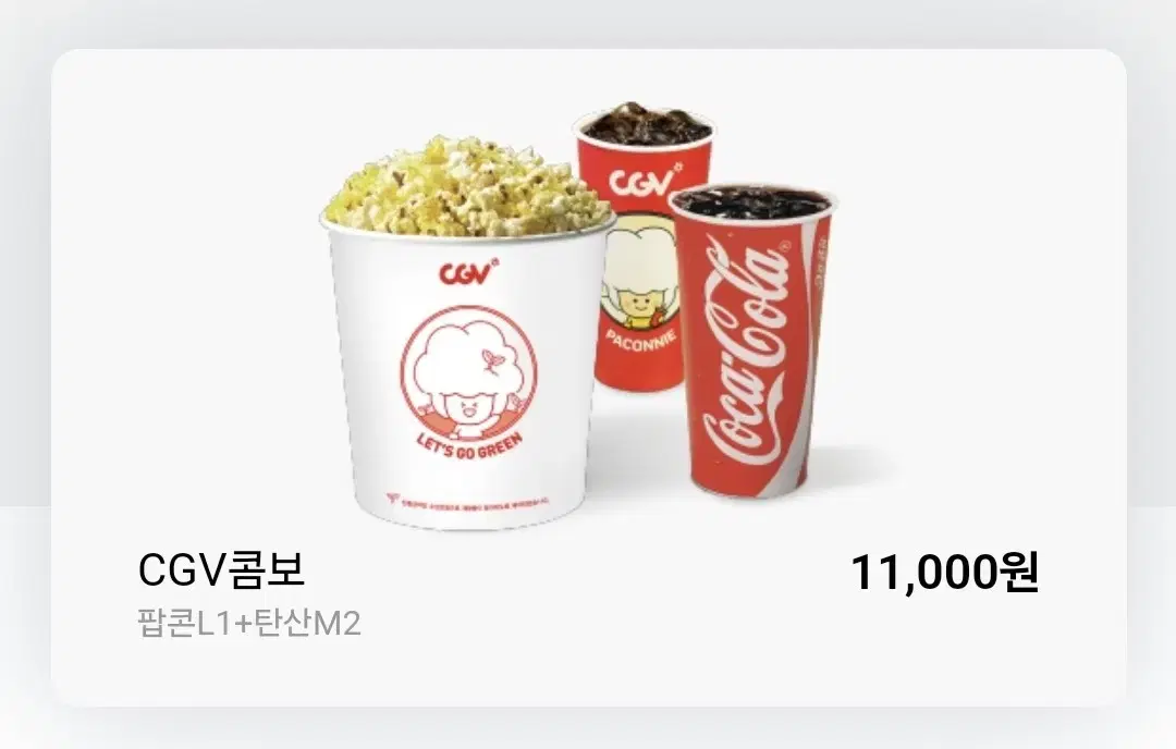 CGV 팝콘 콤보 세트