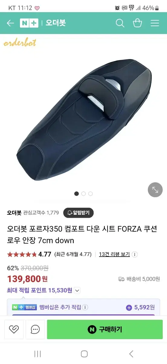 포르자350 컴포트 다운 시트