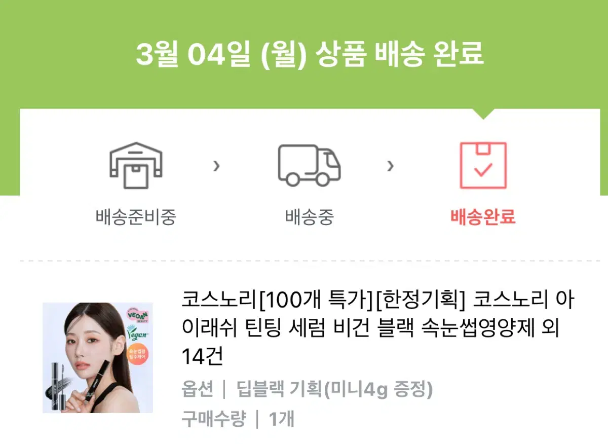 코스노리 아이래쉬 틴팅 세럼 비건 블랙 속눈썹 영양제