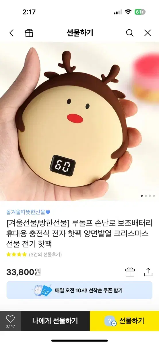 루돌프 손난로/보조배터리 10000mAh (무배,새거)