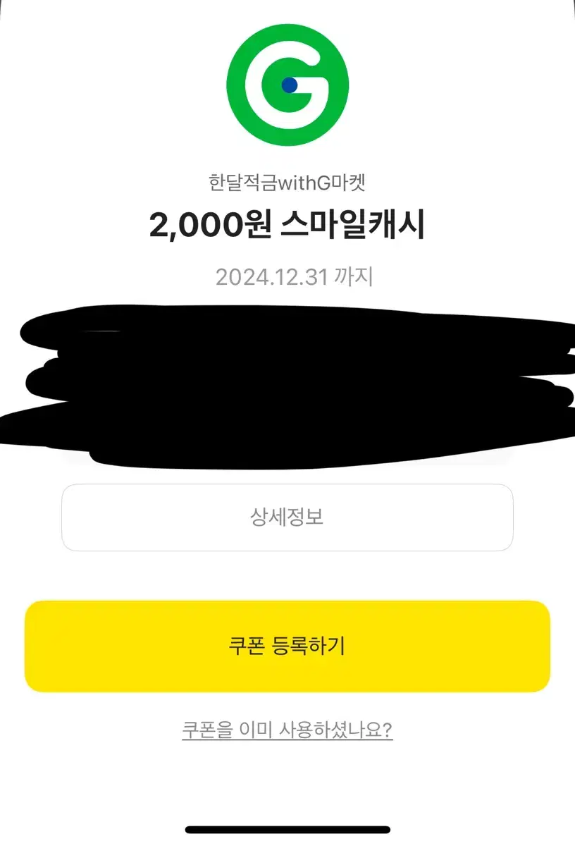 [네고 가능]G마켓 스마일 캐시 3000원