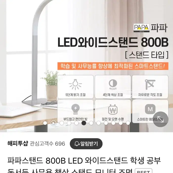 파파 led 와이드스탠드