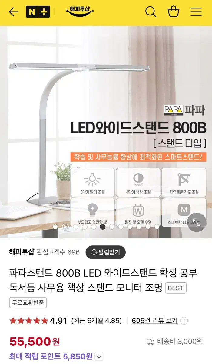 파파 led 와이드스탠드