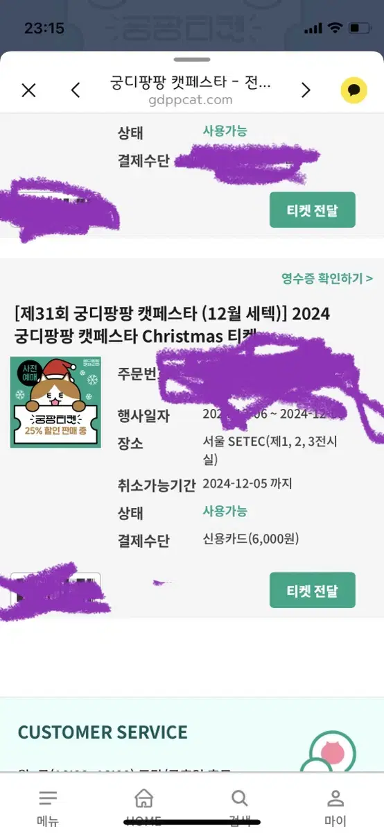 2024 궁디팡팡 캣페스타 티켓