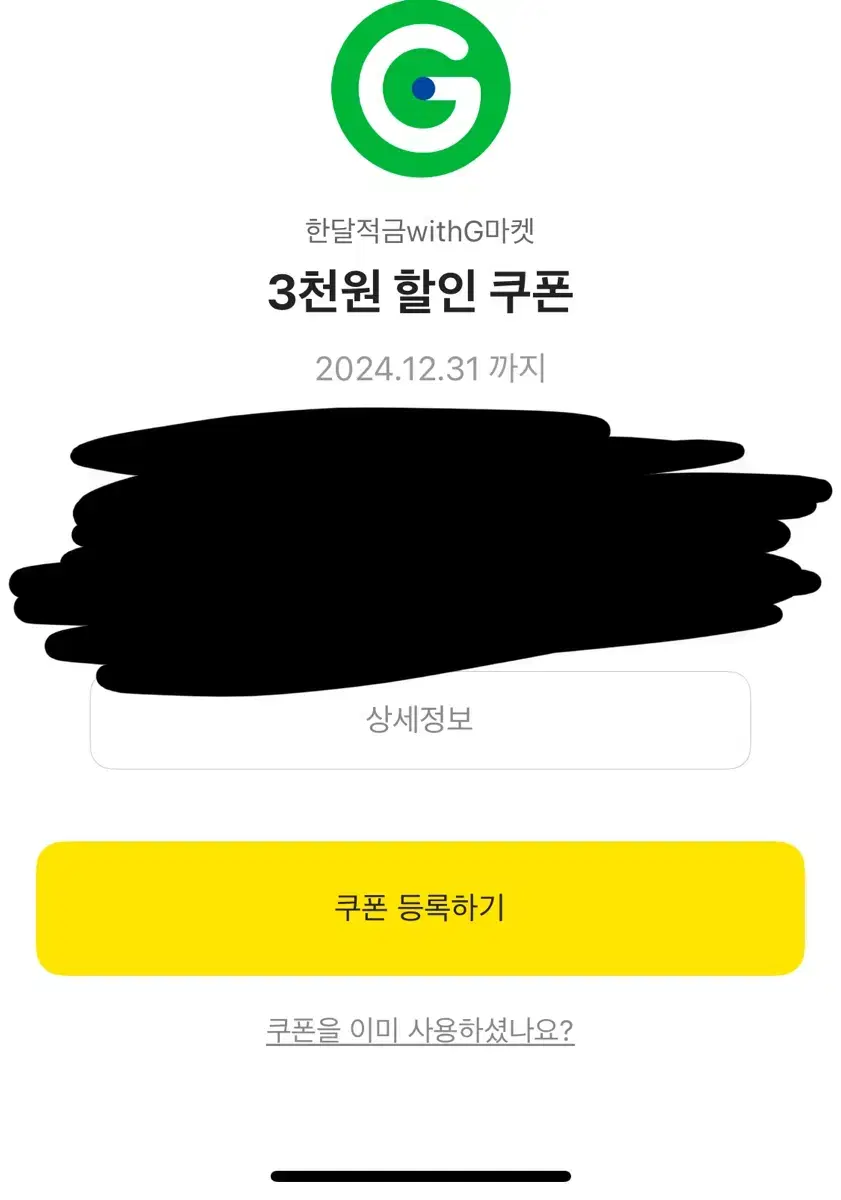 [네고 가능]G마켓 3000원 할인 쿠폰