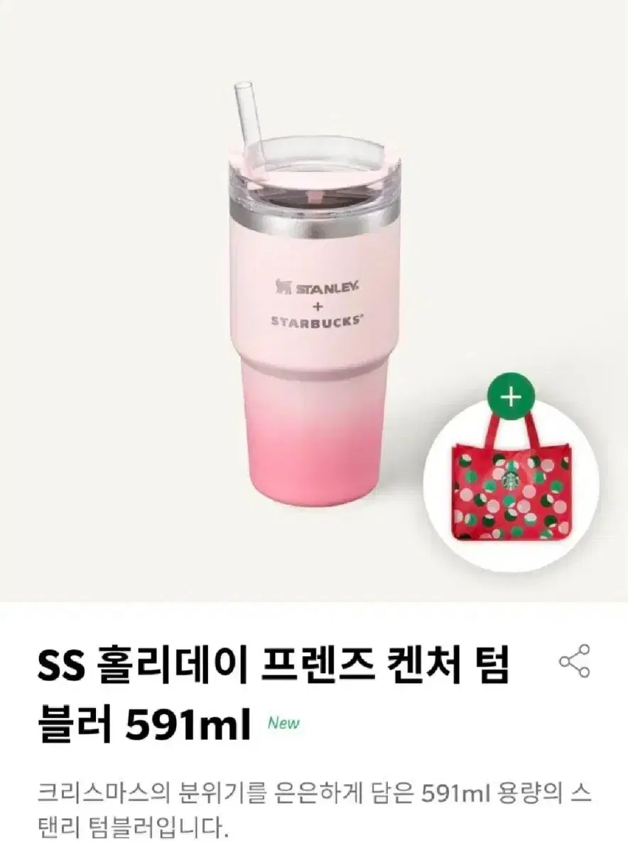 스타벅스 홀리데이 프렌즈 켄처 591ml