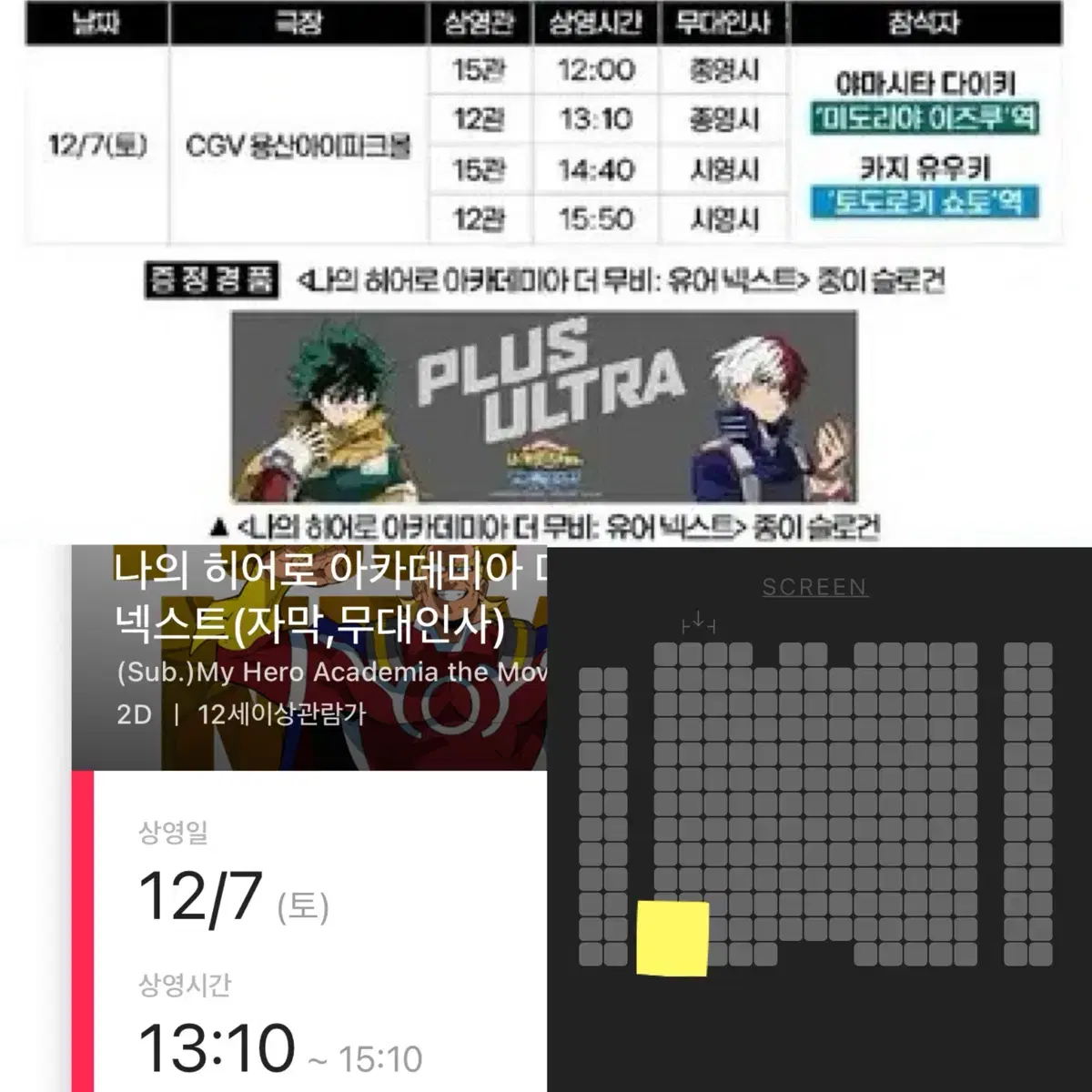 [중블]나의 히어로 아카데미아 무대인사 12/7일13:10 성우내한GV