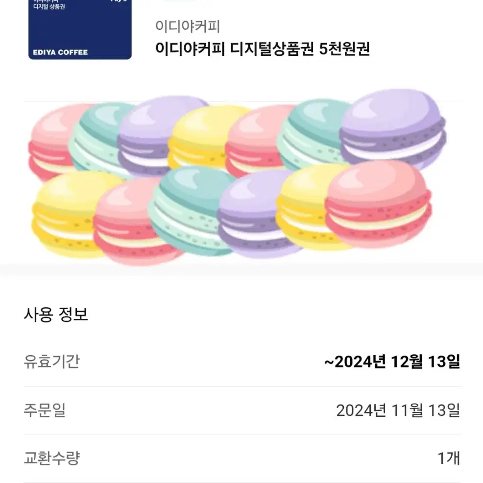 이디야 5천원