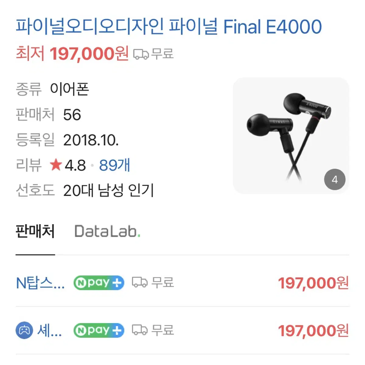 파이널오디오디자인 파이널 Final E4000 이어폰