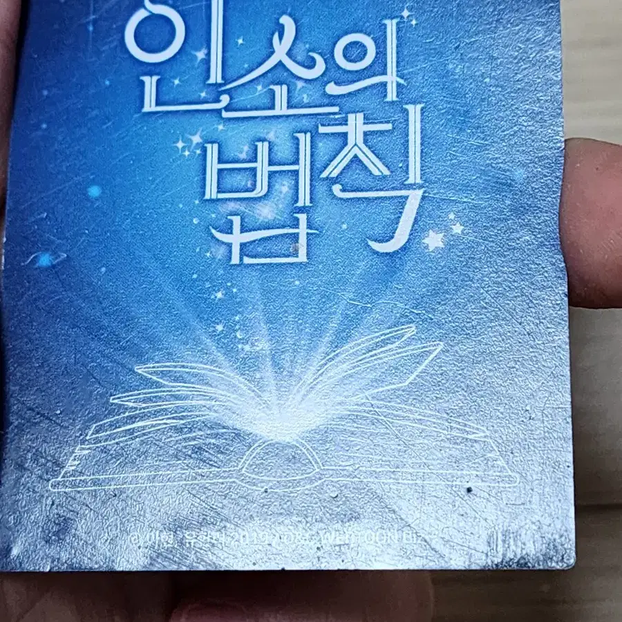 인법 인소의법칙 컬렉팅카드 R 등급팝니다