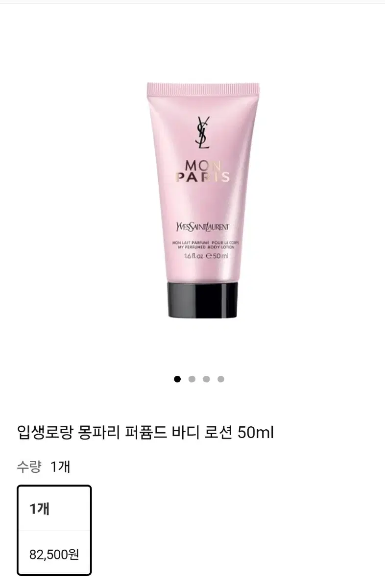 입생로랑 바디로션 50ml