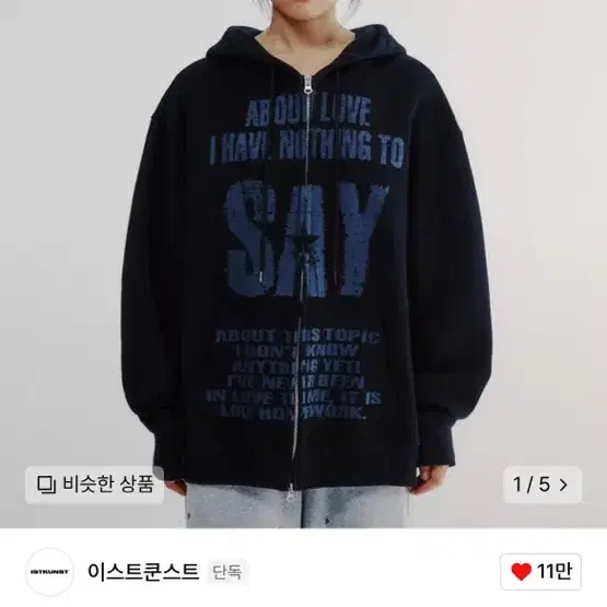 [이스트쿤스트] say hood zip up 블랙 s