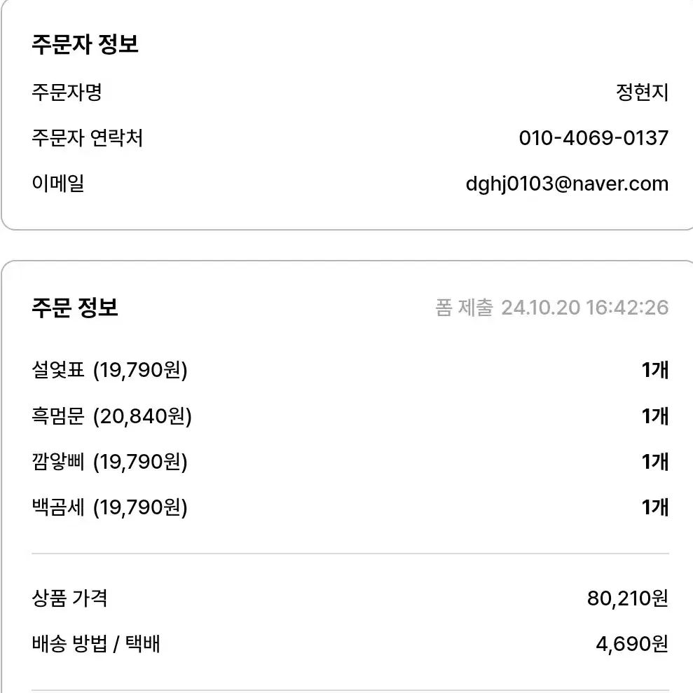 데못죽 솜인형 즈멀꾸쪼 2 올인 일괄 배송지 변경 양도