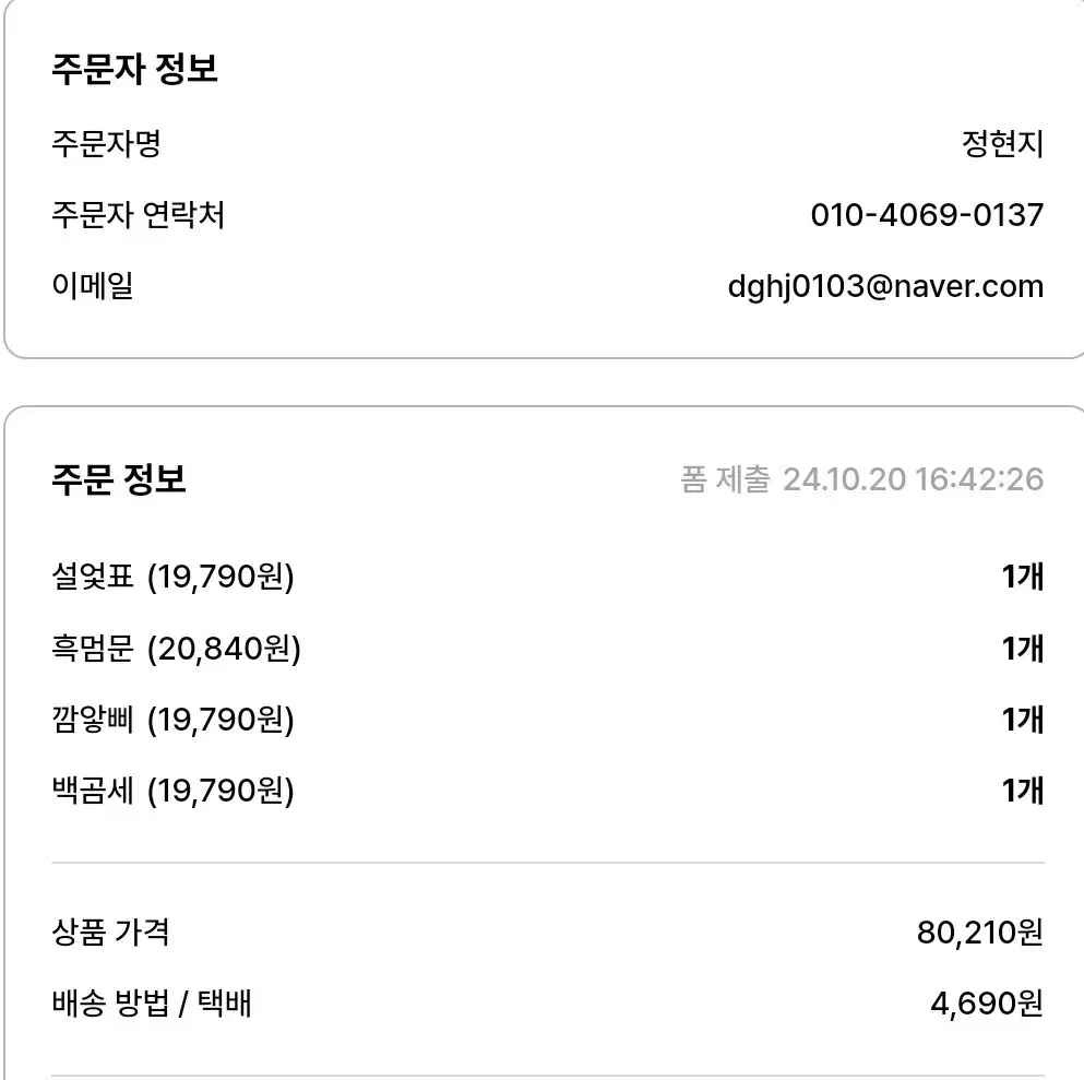 데못죽 솜인형 즈멀꾸쪼 2 올인 일괄 배송지 변경 양도