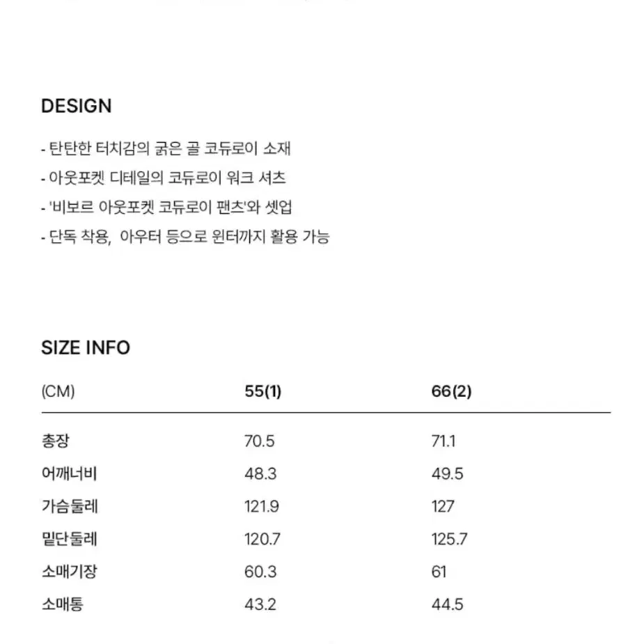 새상품) 앤유 코듀로이 set (셔츠자켓+팬츠) 셋업