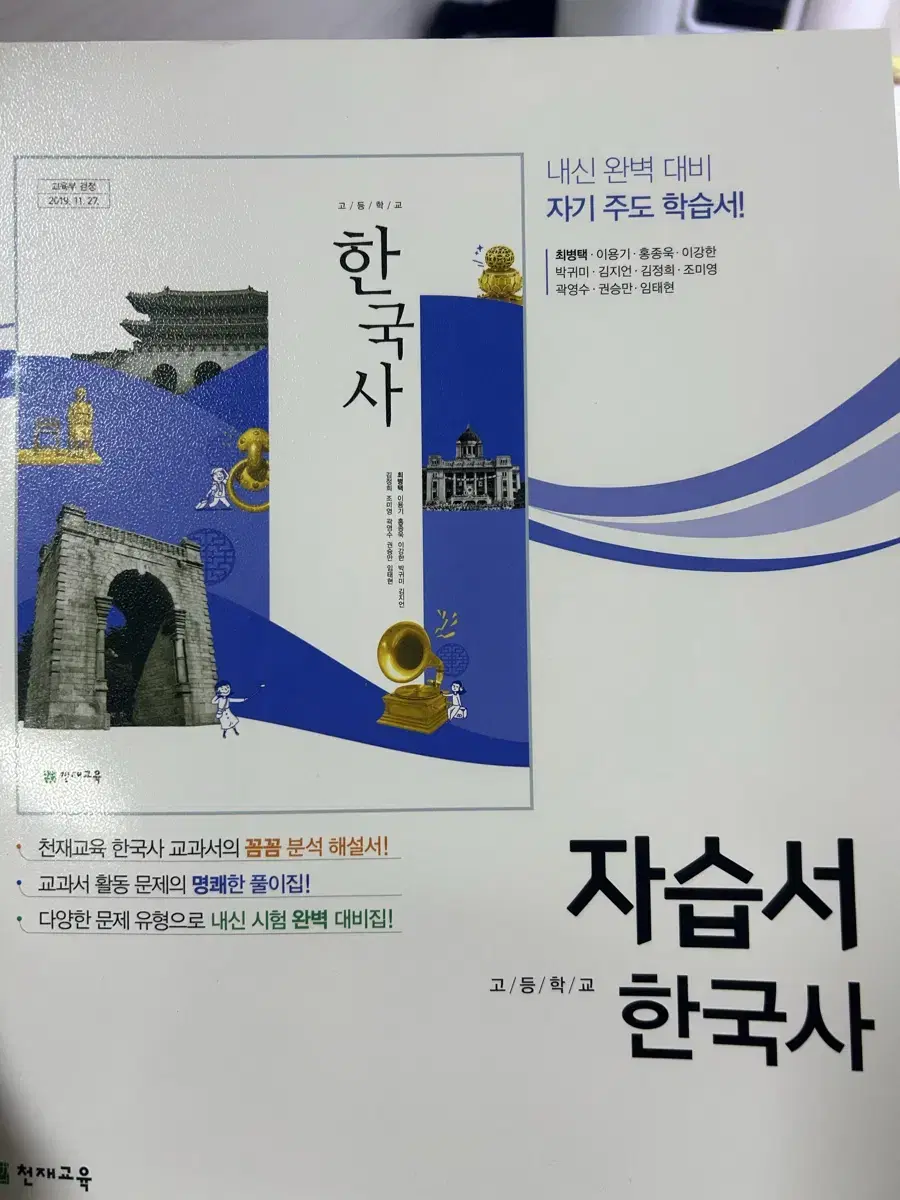 천재교육 한국사 자습서