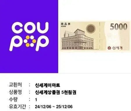 신세계상품권 5000원 쿠폰